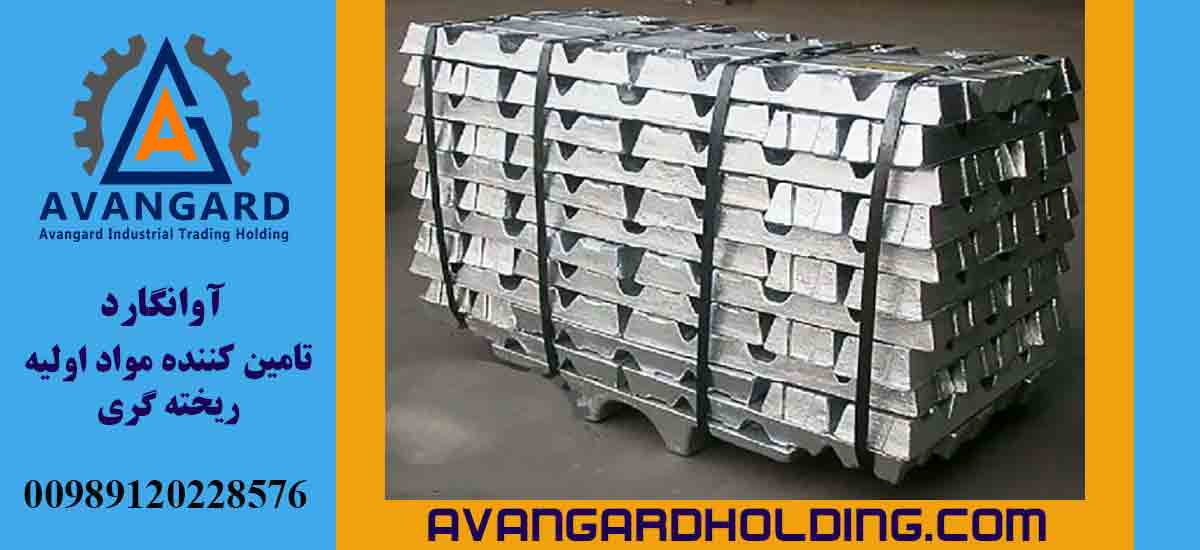 Avangard sink külçəsi