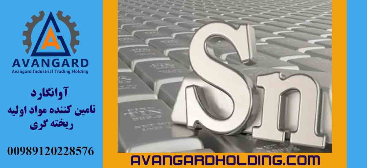 Avangard qalay külçəsi