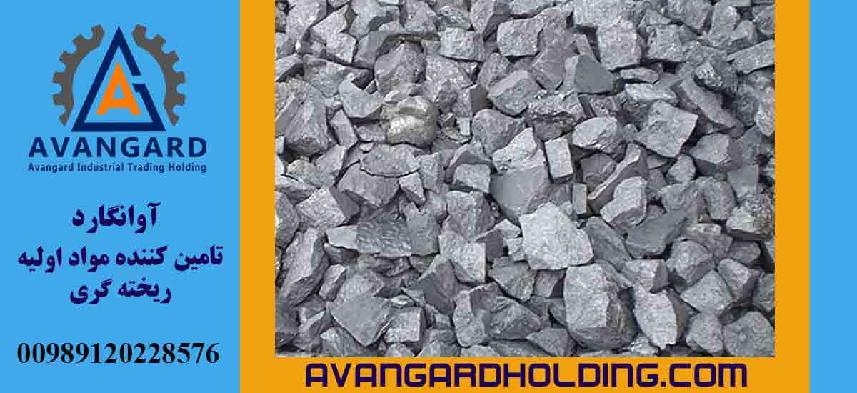 Avangard yüksək karbonlu ferrokrom