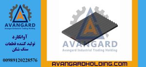 Avangard 90*110 Sabit çənə lövhəsi | Ağır çənəli daşqıran üçün 110*90 sabit çənə lövhəsi