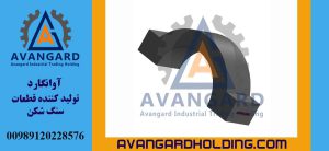 Avangard 90*110 Çənəli daşqıran yatağı | 110*90 model aşınmaya davamlı metal yataq hissəsi