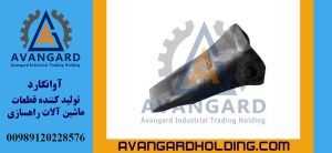 Caterpillar D8N buldozer dırnağı
Avangard