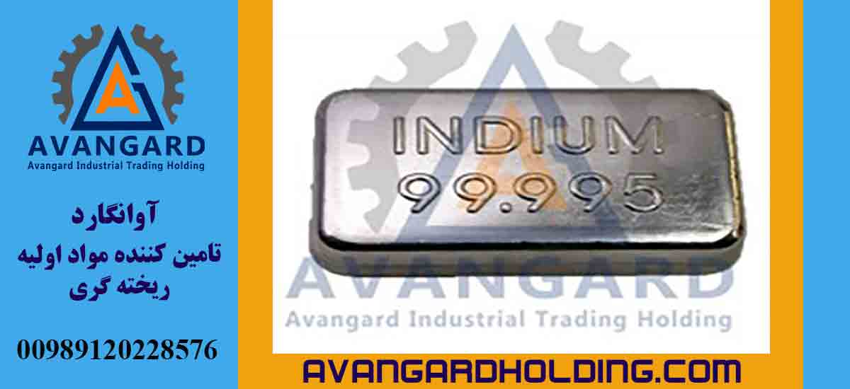 Avangard indium külçəsi alışı