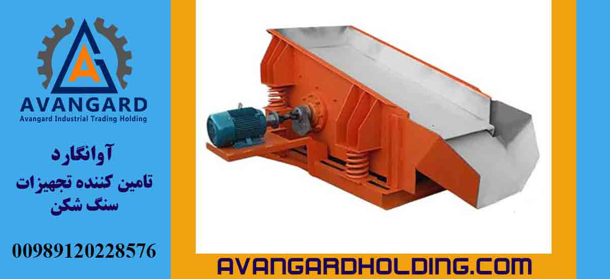 Vibrasiyalı Qidalandırıcı Cihazı