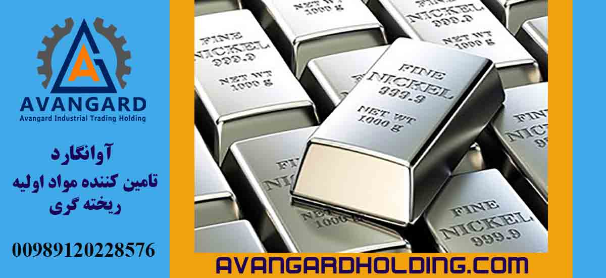 Avangard nikel alışı